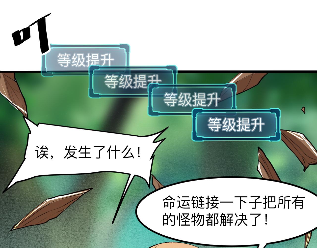 我靠BUG上王者韩漫全集-第28话 转职开始无删减无遮挡章节图片 