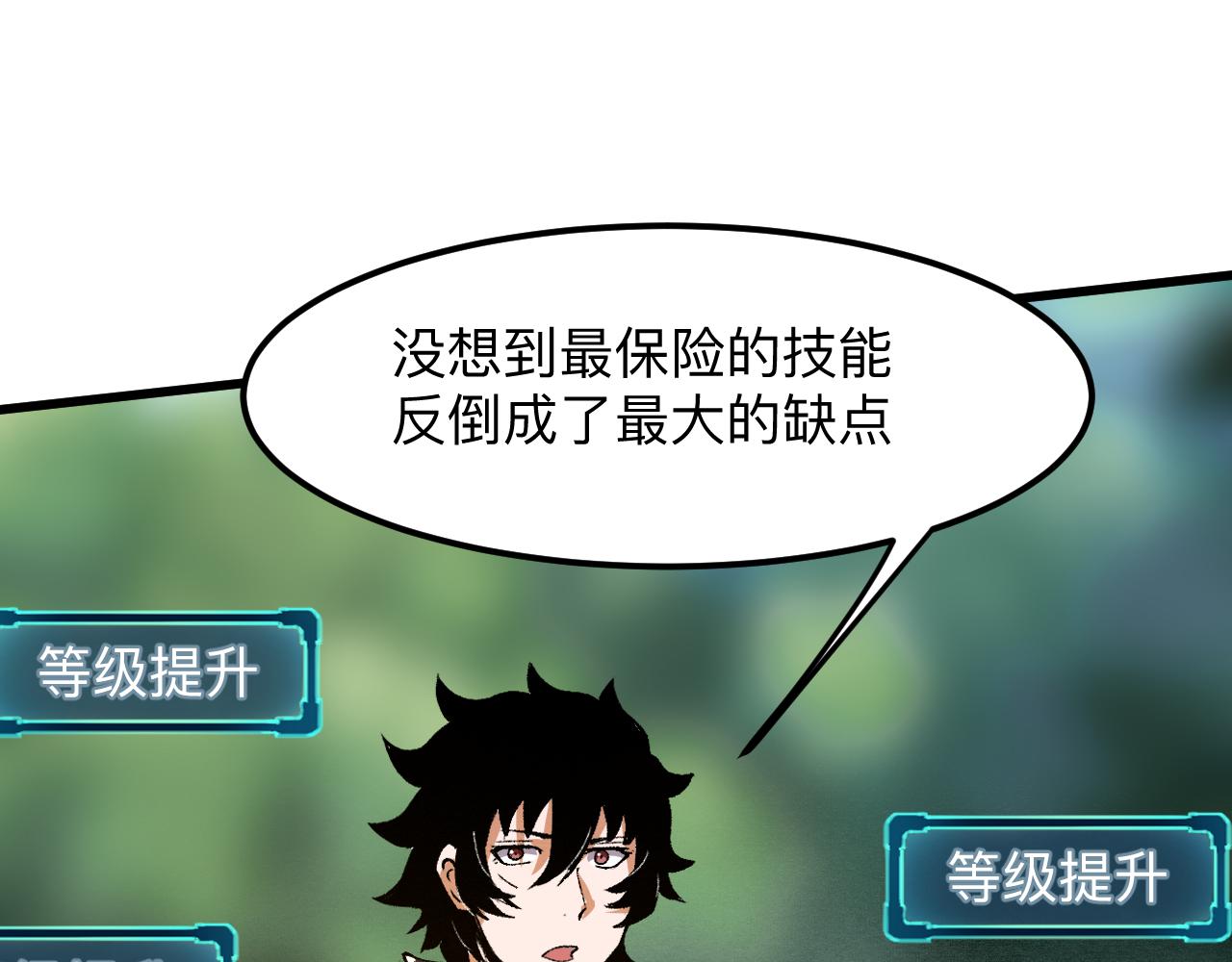 我靠BUG上王者韩漫全集-第28话 转职开始无删减无遮挡章节图片 