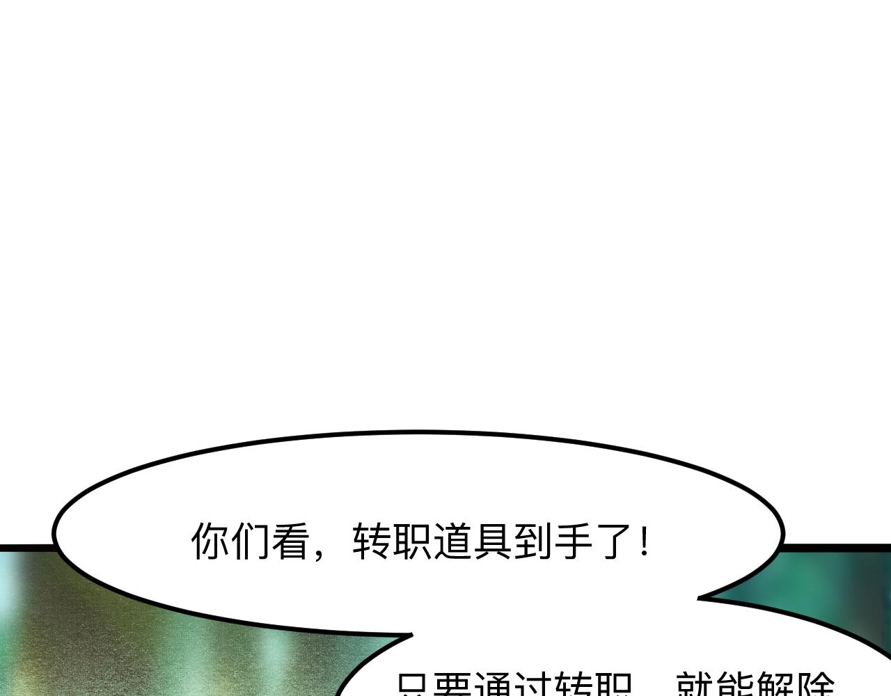 我靠BUG上王者韩漫全集-第28话 转职开始无删减无遮挡章节图片 
