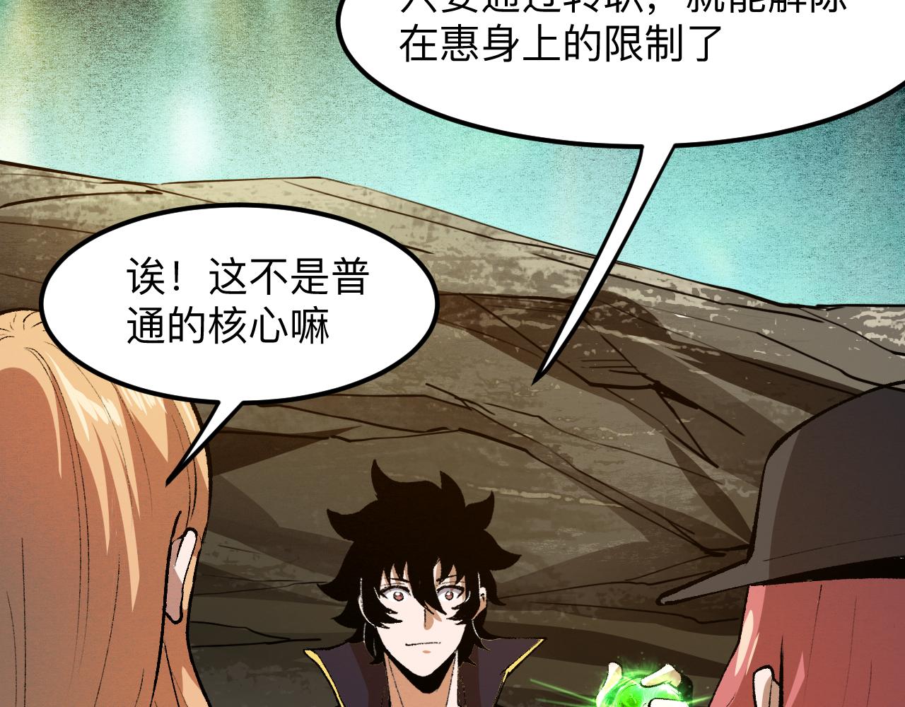 我靠BUG上王者韩漫全集-第28话 转职开始无删减无遮挡章节图片 