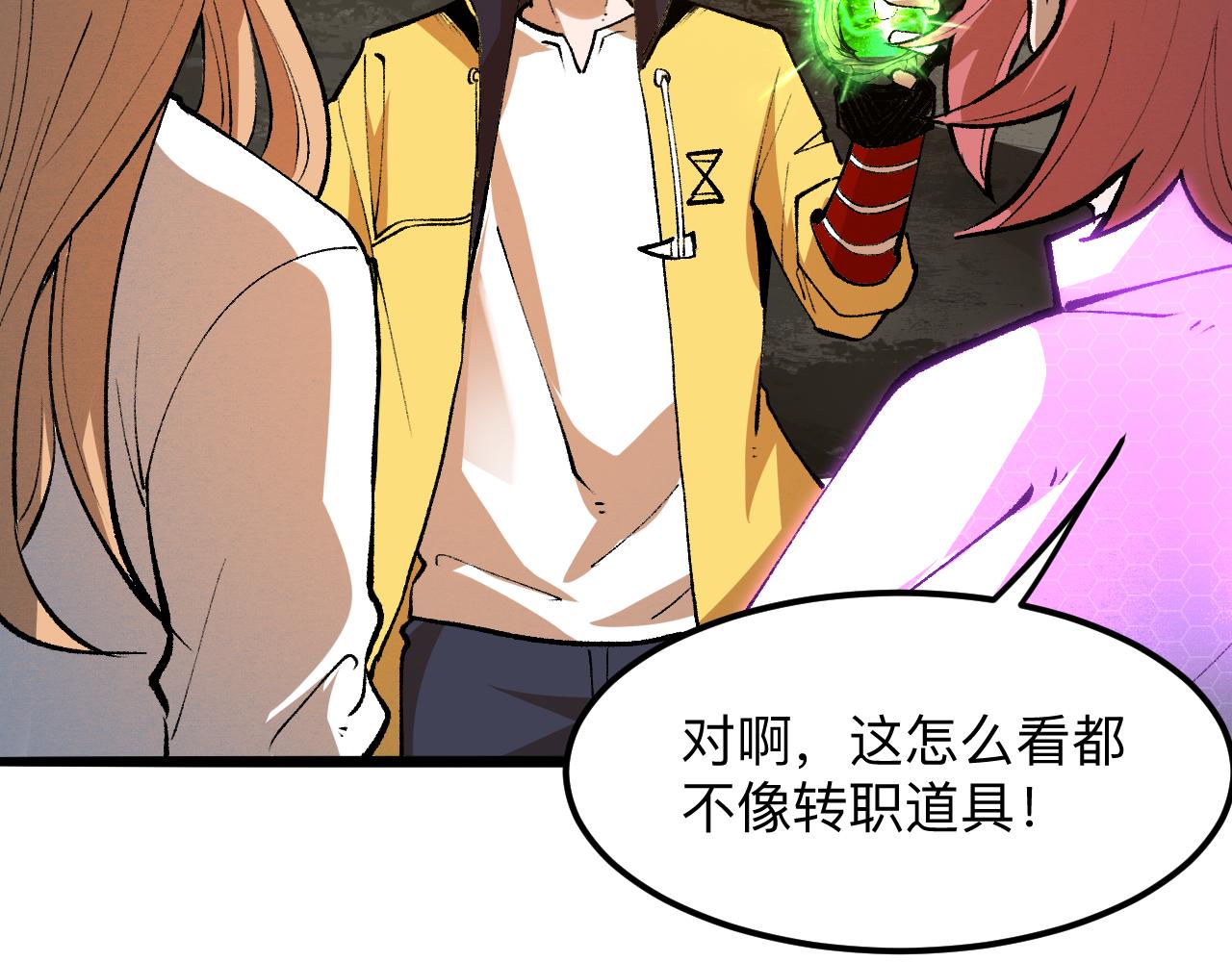 我靠BUG上王者韩漫全集-第28话 转职开始无删减无遮挡章节图片 