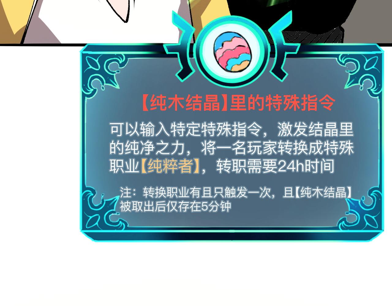 我靠BUG上王者韩漫全集-第28话 转职开始无删减无遮挡章节图片 