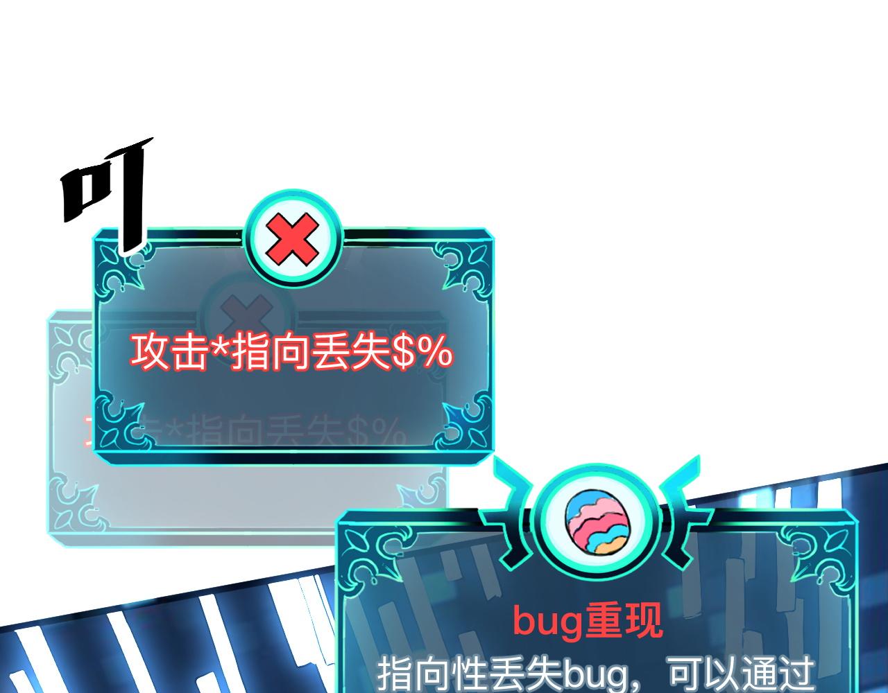 我靠BUG上王者韩漫全集-第28话 转职开始无删减无遮挡章节图片 