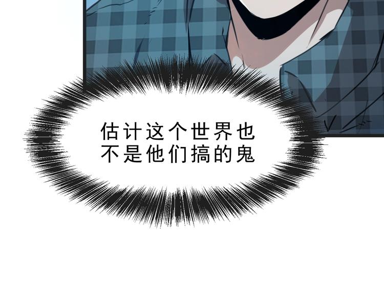 我靠BUG上王者韩漫全集-第2话 安全屋消失？无删减无遮挡章节图片 