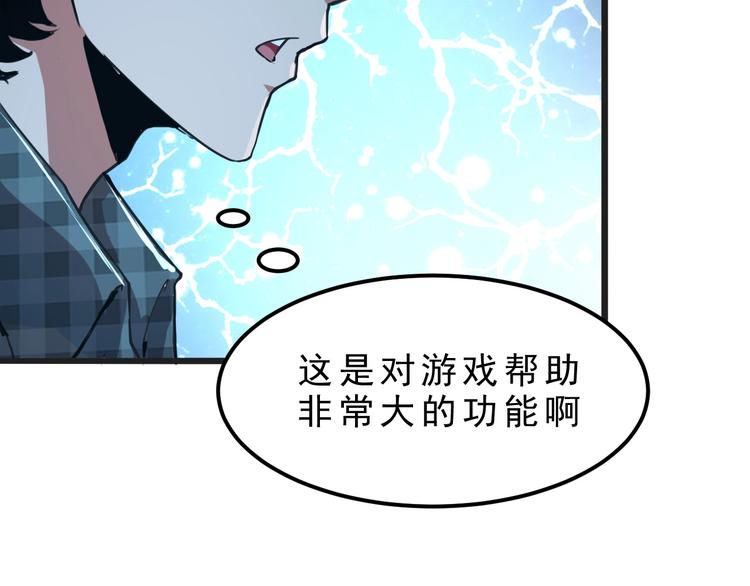 我靠BUG上王者韩漫全集-第2话 安全屋消失？无删减无遮挡章节图片 