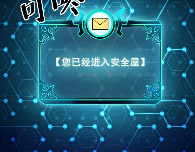 我靠BUG上王者韩漫全集-第2话 安全屋消失？无删减无遮挡章节图片 