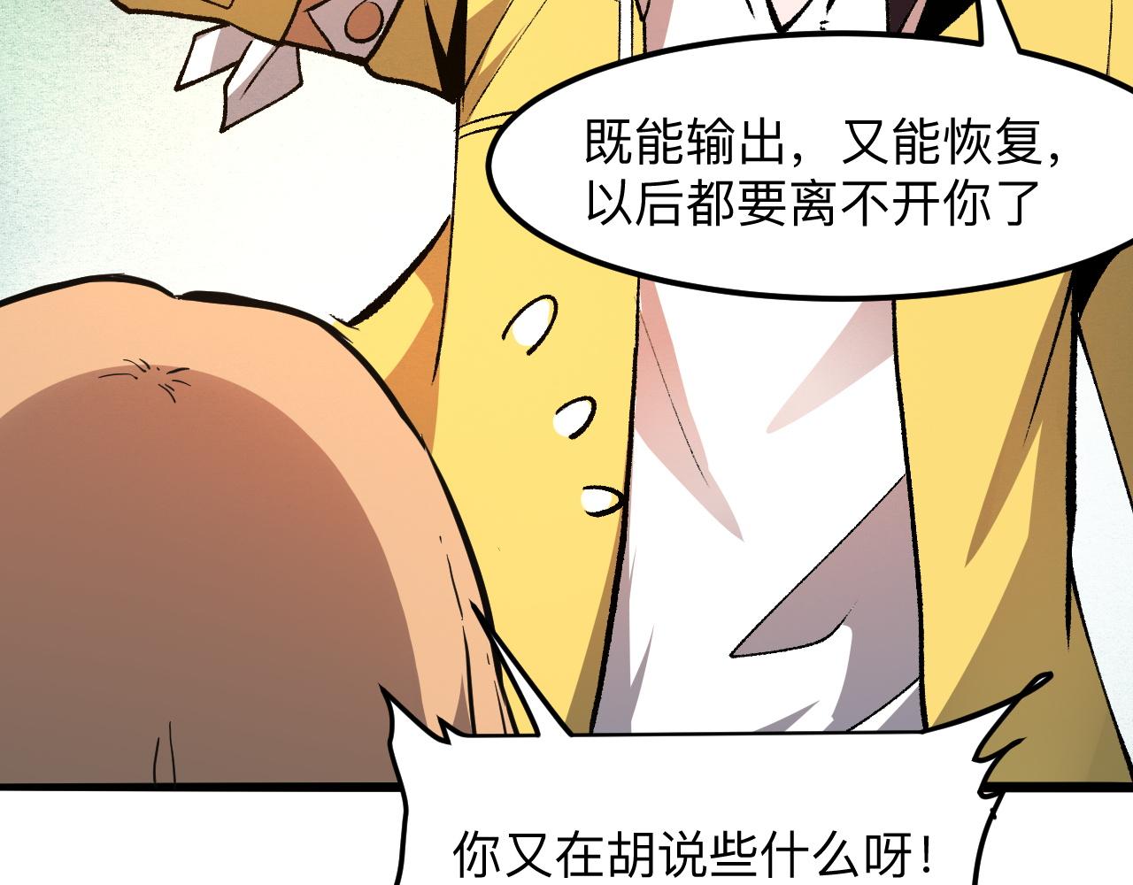 我靠BUG上王者韩漫全集-第29话 特殊的祝福无删减无遮挡章节图片 