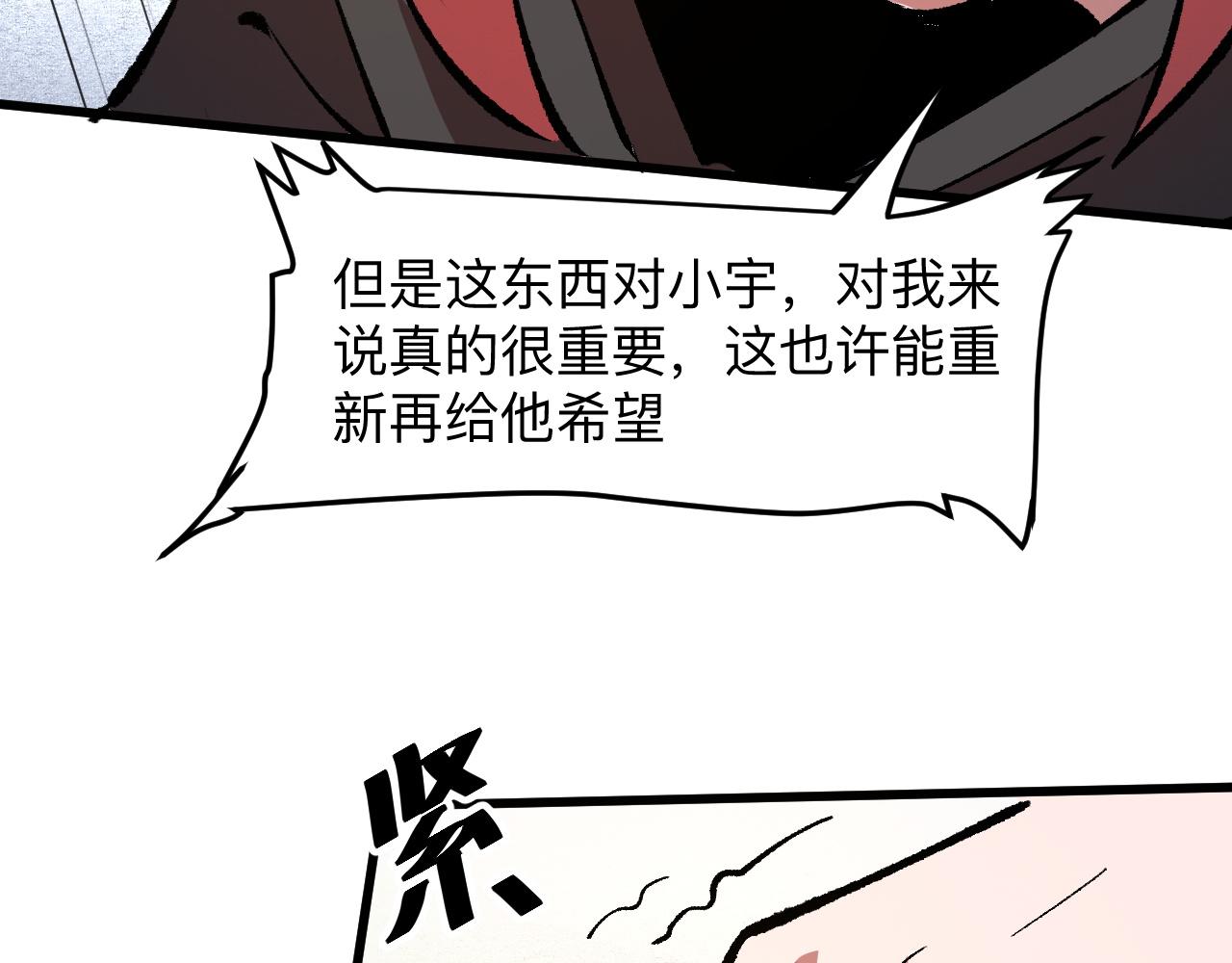 我靠BUG上王者韩漫全集-第29话 特殊的祝福无删减无遮挡章节图片 