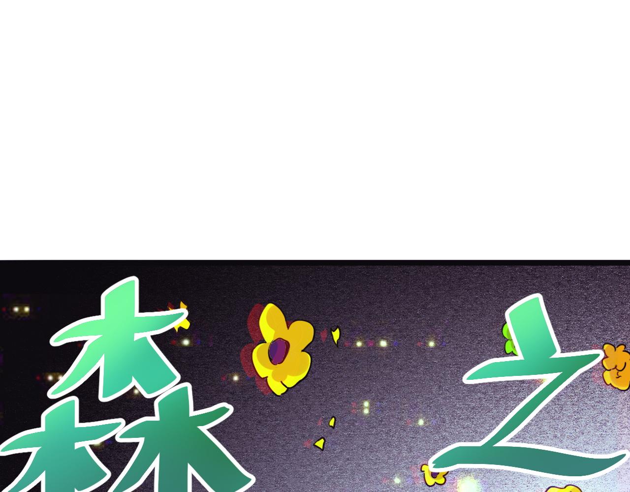 我靠BUG上王者韩漫全集-第29话 特殊的祝福无删减无遮挡章节图片 