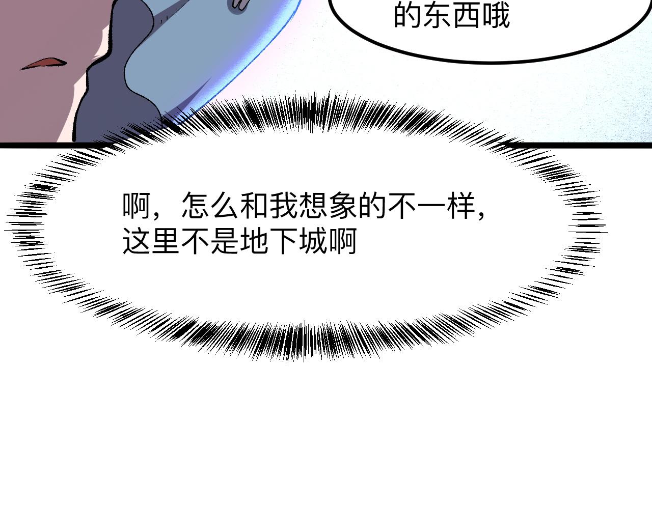 我靠BUG上王者韩漫全集-第31话 探寻双倍经验地下城无删减无遮挡章节图片 
