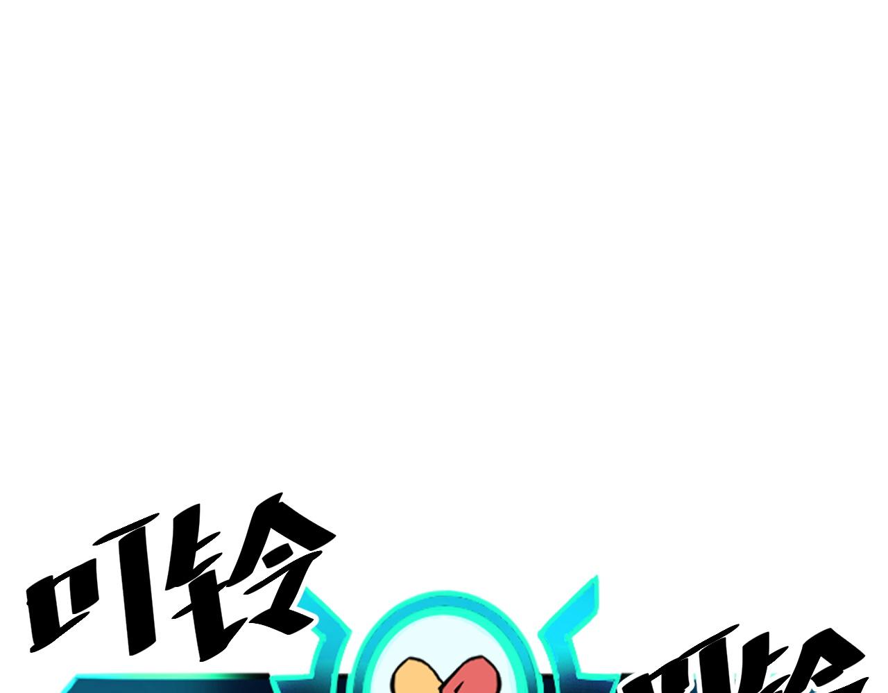 我靠BUG上王者韩漫全集-第32话 深陷巢穴无删减无遮挡章节图片 