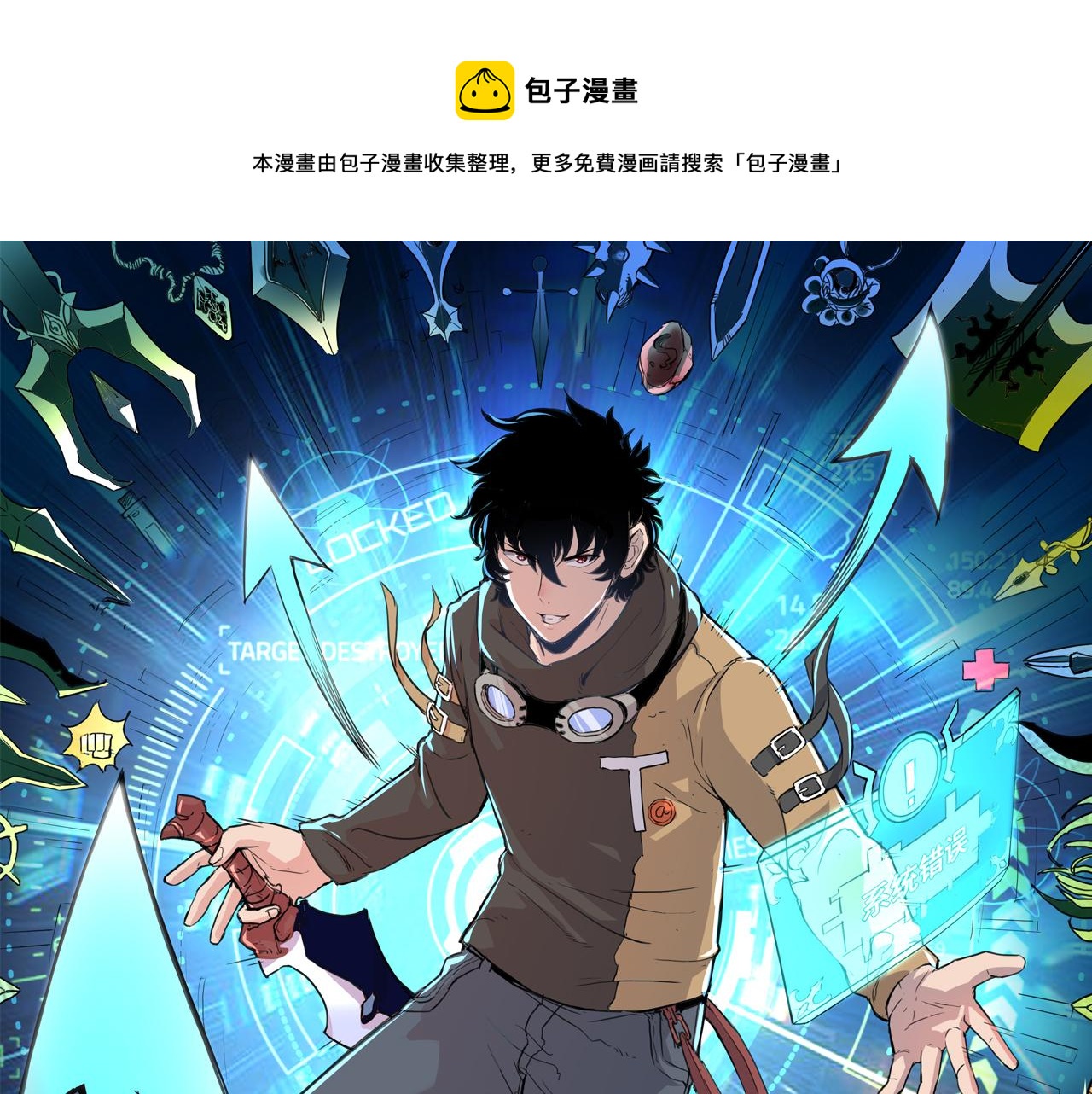我靠BUG上王者韩漫全集-第33话 抵抗与希望无删减无遮挡章节图片 