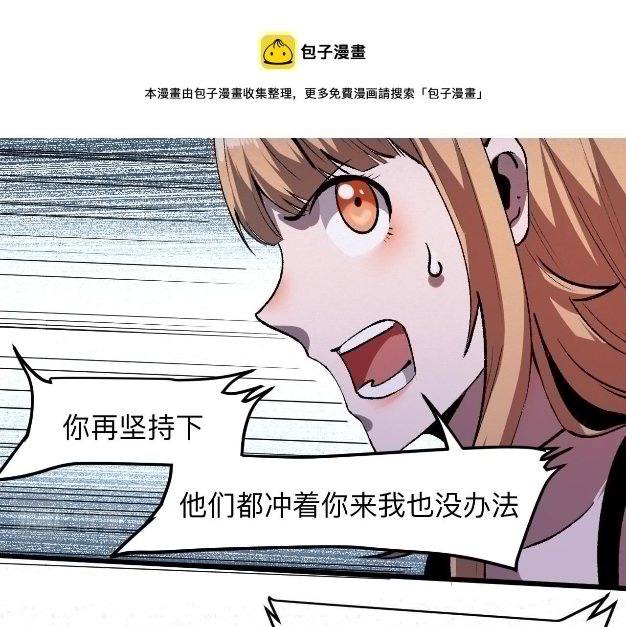 我靠BUG上王者韩漫全集-第33话 抵抗与希望无删减无遮挡章节图片 