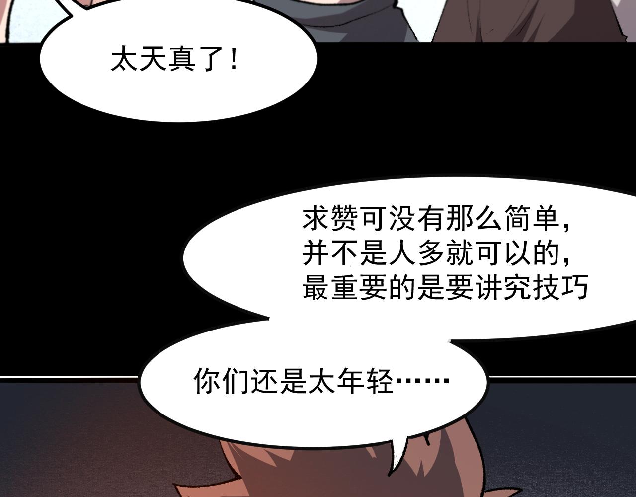 我靠BUG上王者韩漫全集-第34话 希望之火无删减无遮挡章节图片 