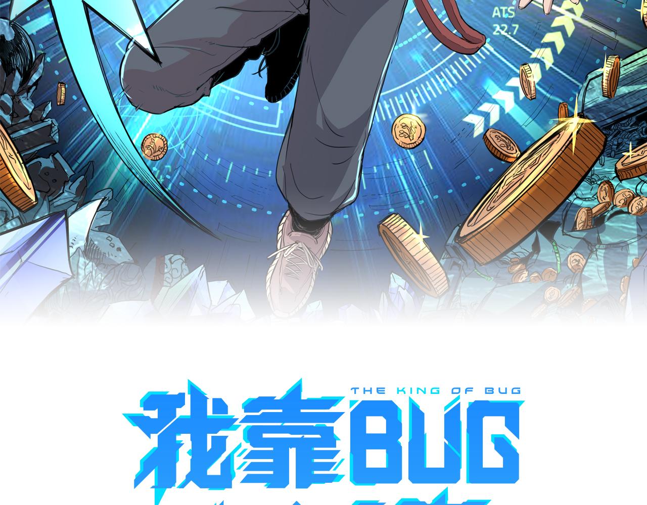 我靠BUG上王者韩漫全集-第35话 入侵的序幕无删减无遮挡章节图片 