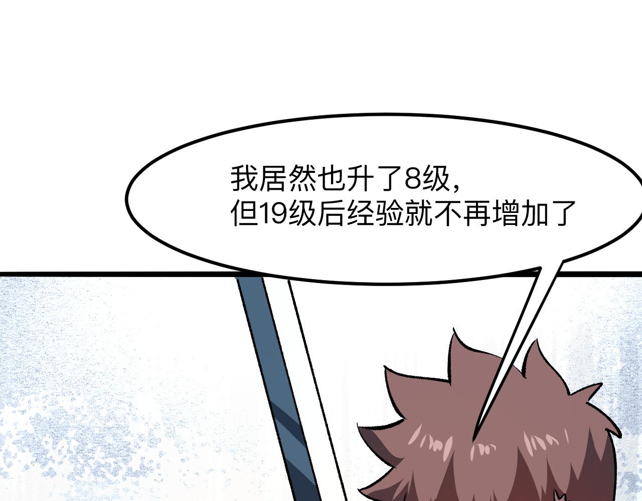 我靠BUG上王者韩漫全集-第35话 入侵的序幕无删减无遮挡章节图片 