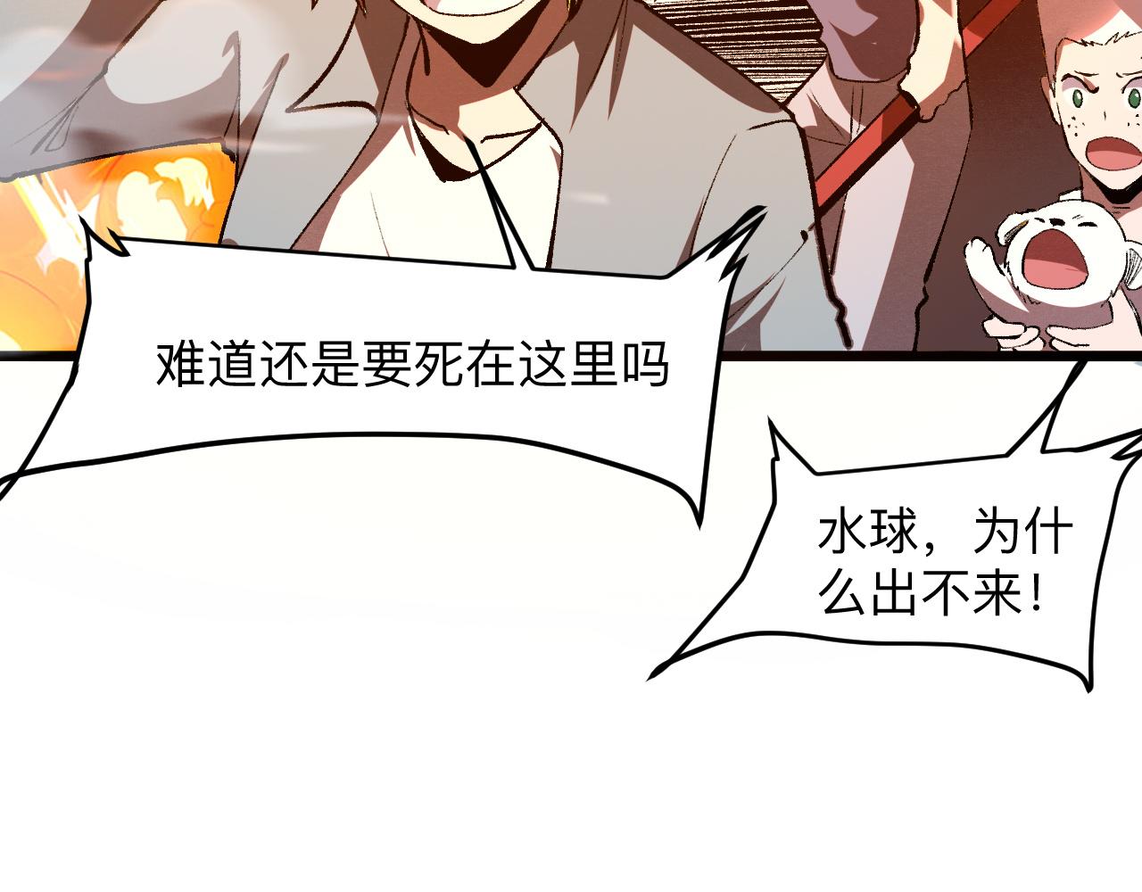我靠BUG上王者韩漫全集-第35话 入侵的序幕无删减无遮挡章节图片 