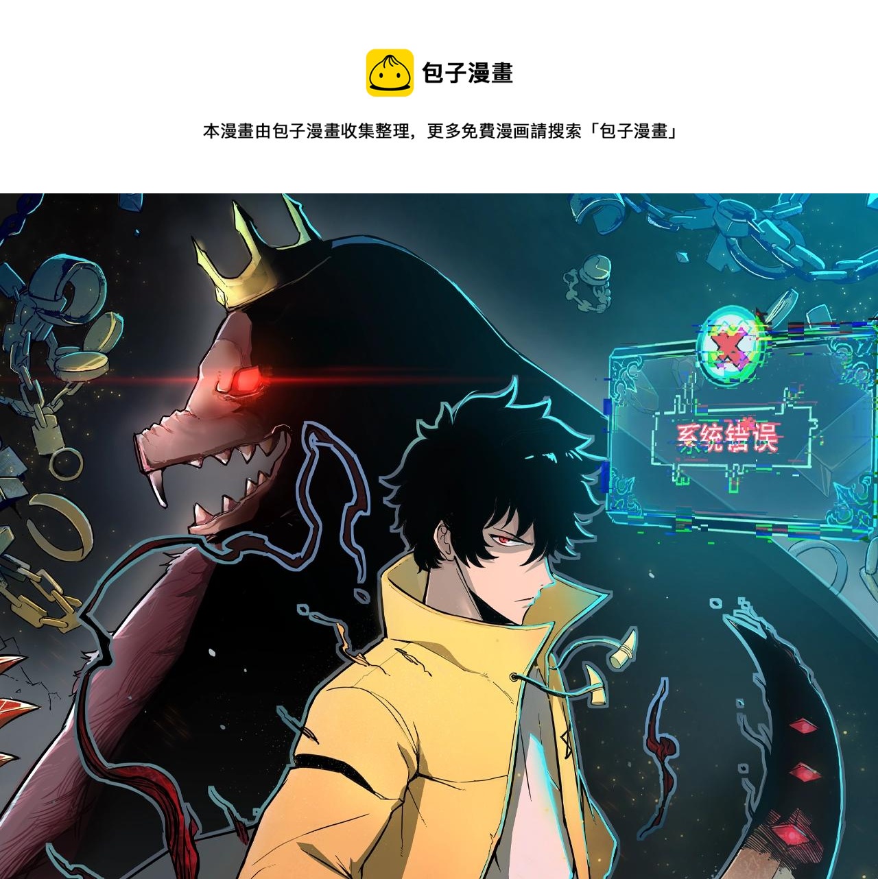我靠BUG上王者韩漫全集-《我靠BUG上王者》漫剧上线！无删减无遮挡章节图片 