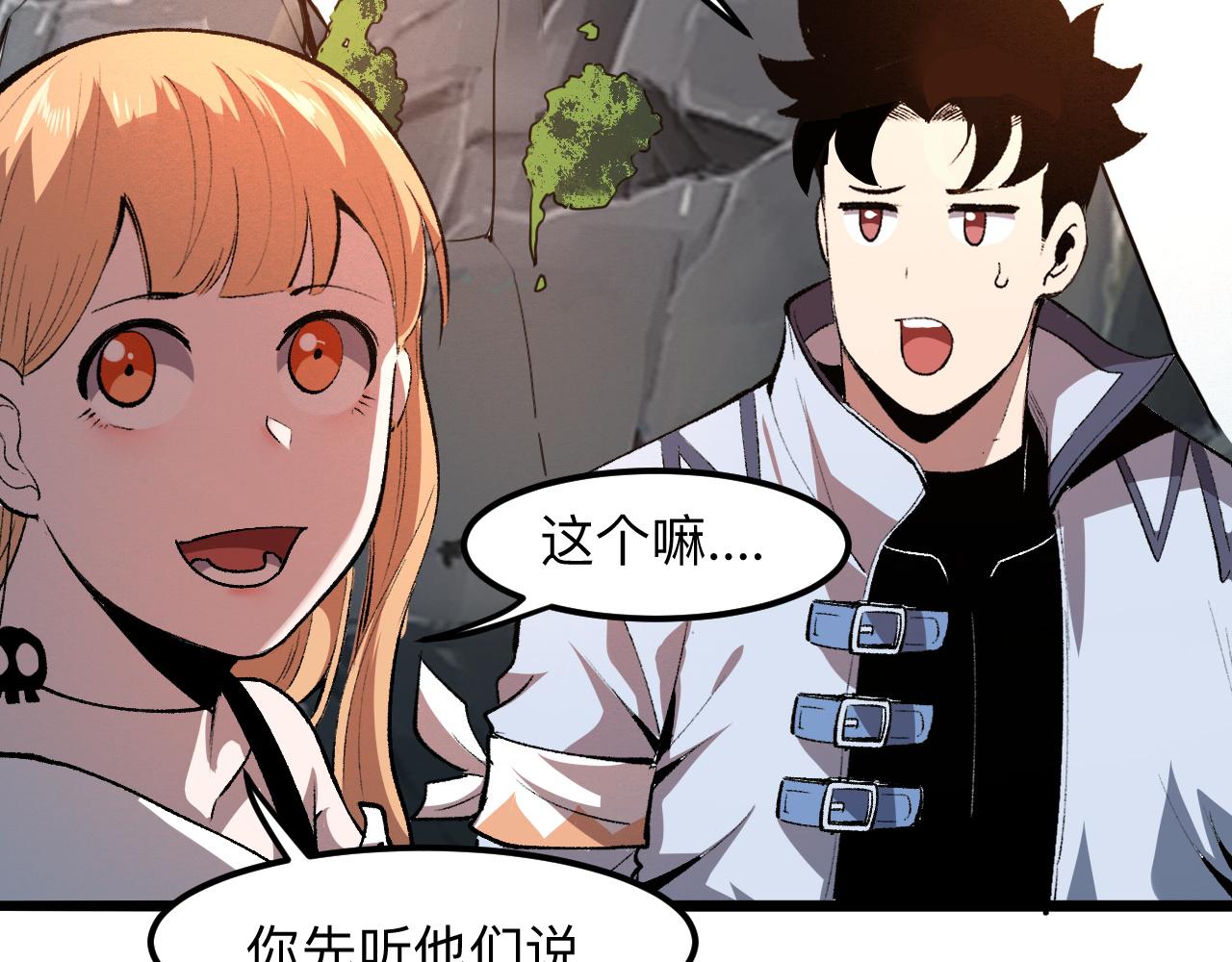 我靠BUG上王者韩漫全集-第38话 宋安，成为首领吧无删减无遮挡章节图片 