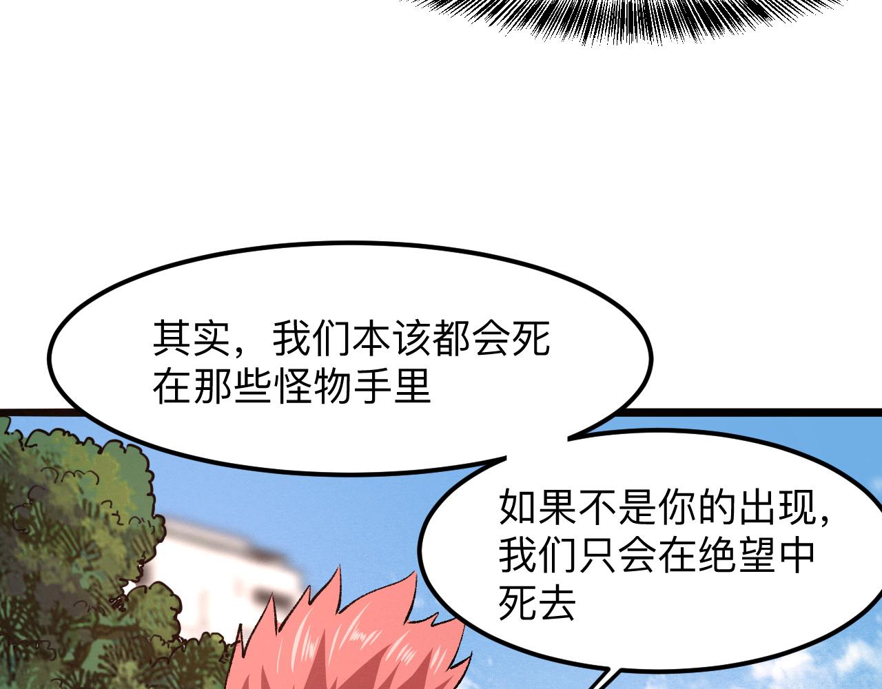 我靠BUG上王者韩漫全集-第38话 宋安，成为首领吧无删减无遮挡章节图片 