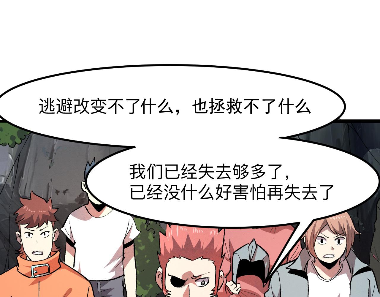 我靠BUG上王者韩漫全集-第38话 宋安，成为首领吧无删减无遮挡章节图片 
