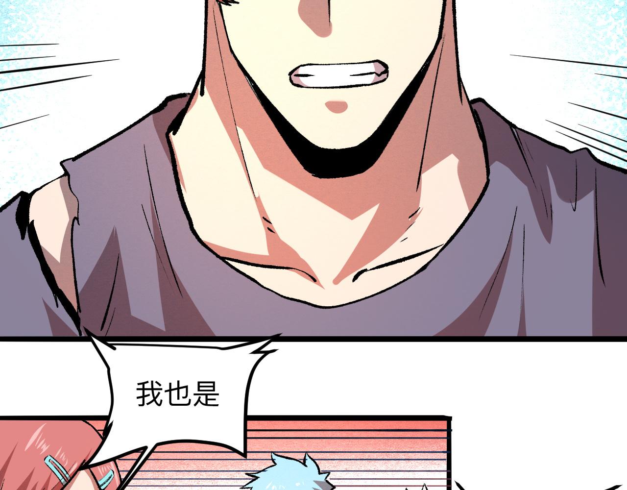 我靠BUG上王者韩漫全集-第38话 宋安，成为首领吧无删减无遮挡章节图片 