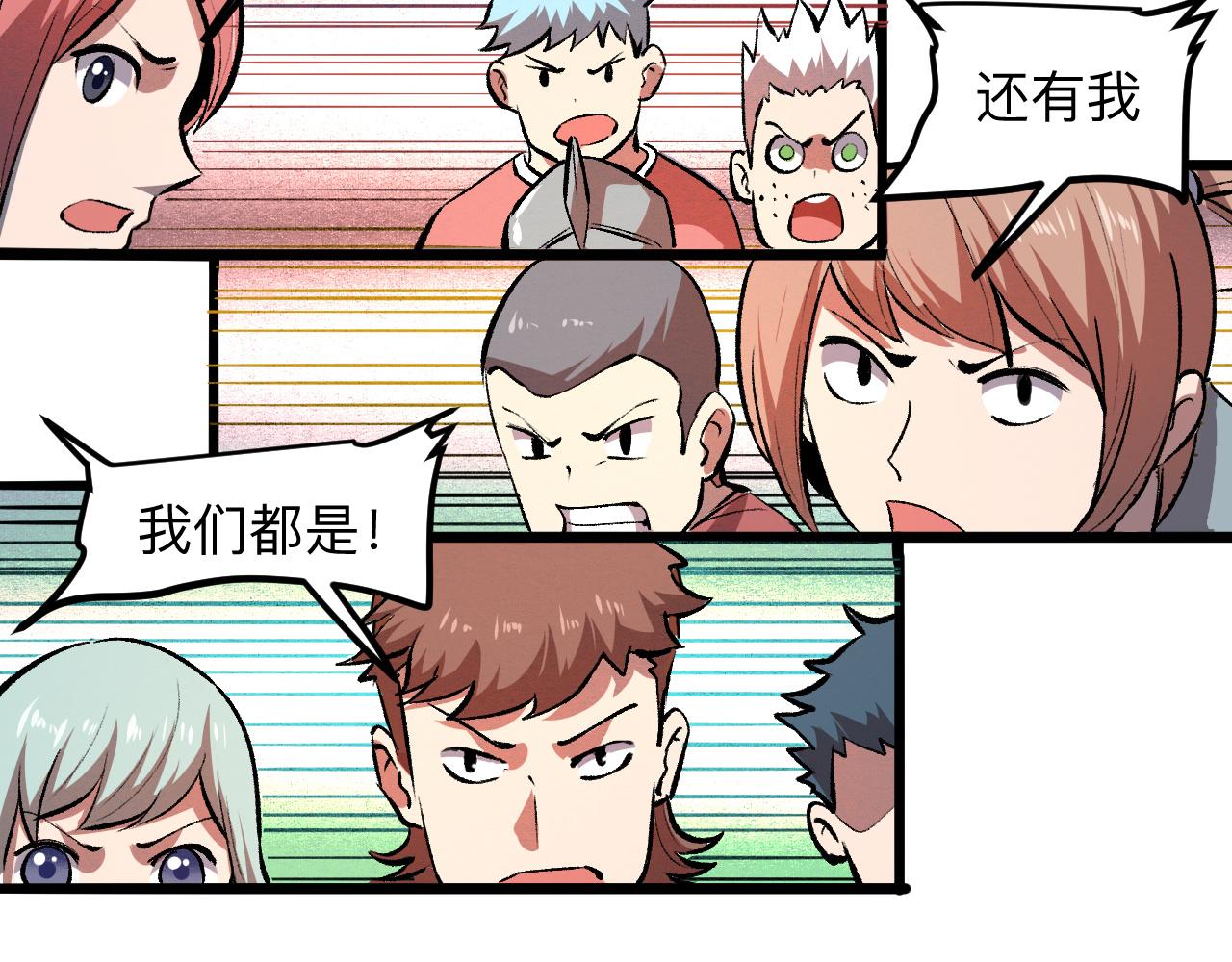我靠BUG上王者韩漫全集-第38话 宋安，成为首领吧无删减无遮挡章节图片 