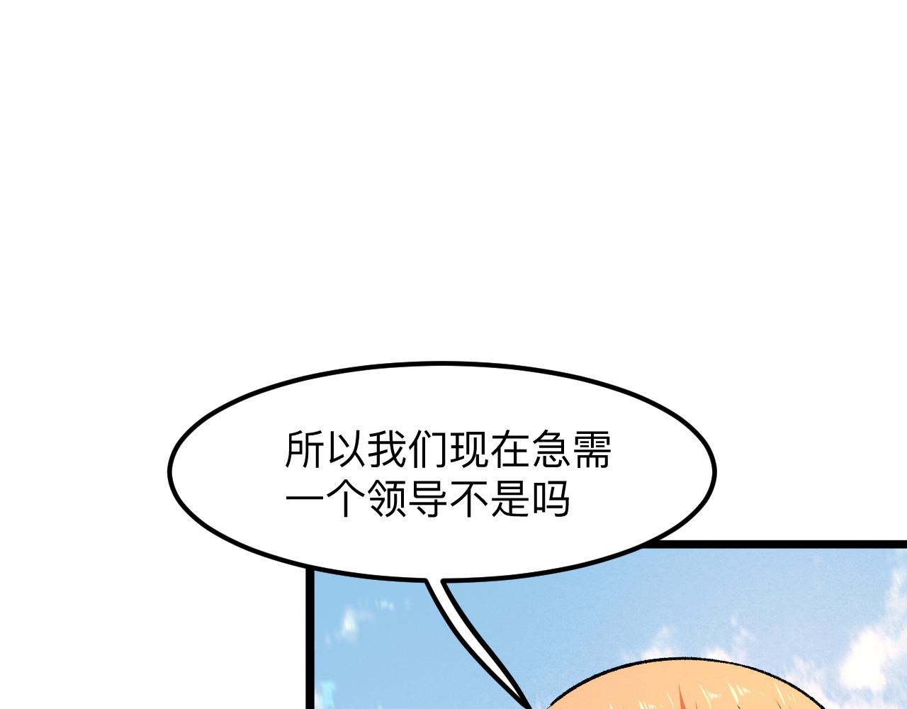 我靠BUG上王者韩漫全集-第38话 宋安，成为首领吧无删减无遮挡章节图片 