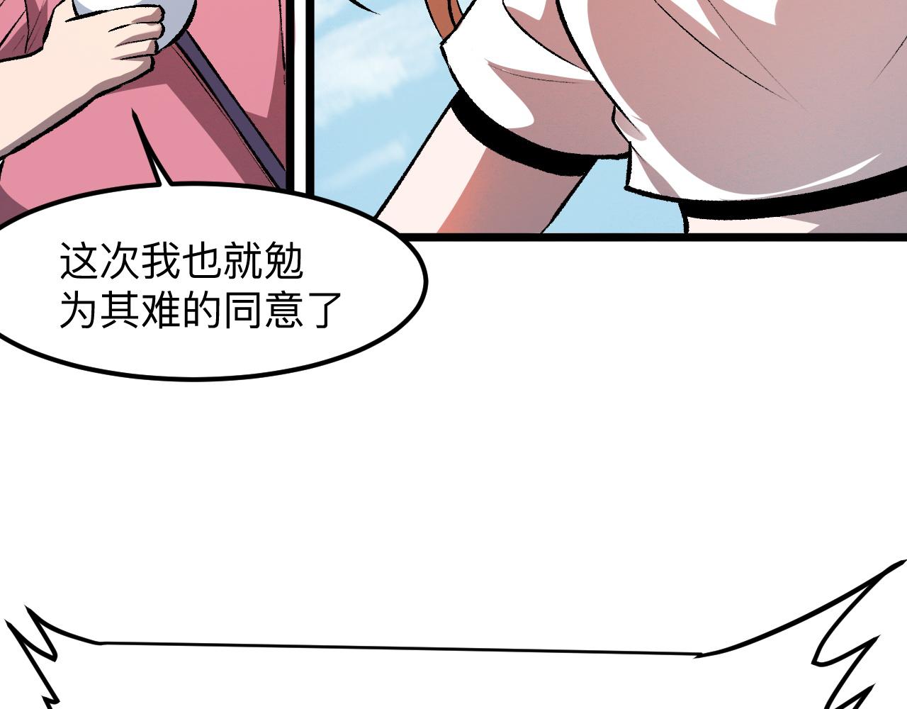 我靠BUG上王者韩漫全集-第38话 宋安，成为首领吧无删减无遮挡章节图片 