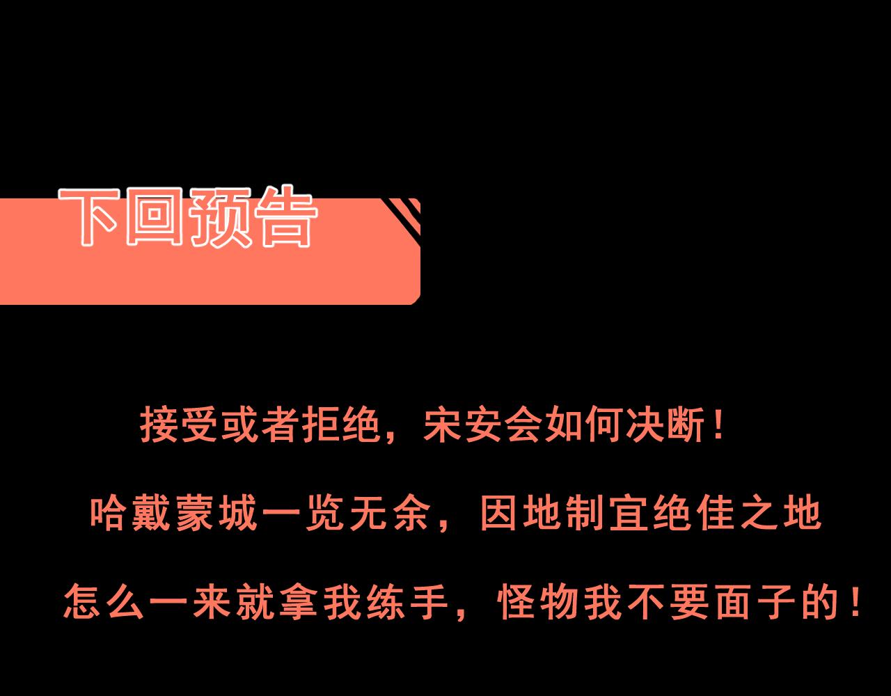 我靠BUG上王者韩漫全集-第38话 宋安，成为首领吧无删减无遮挡章节图片 