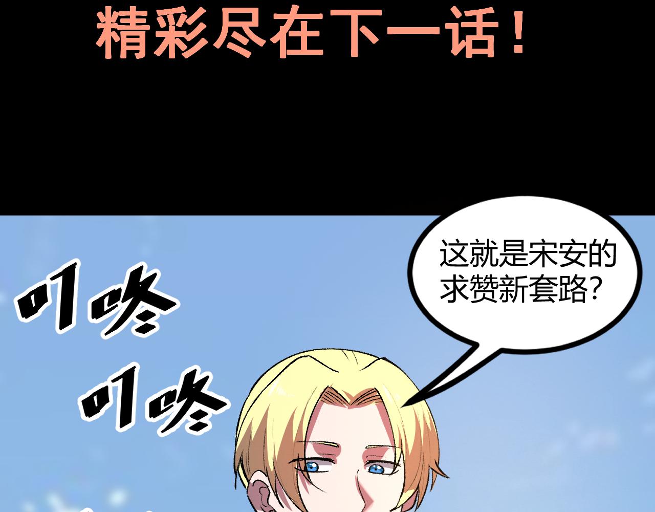 我靠BUG上王者韩漫全集-第38话 宋安，成为首领吧无删减无遮挡章节图片 
