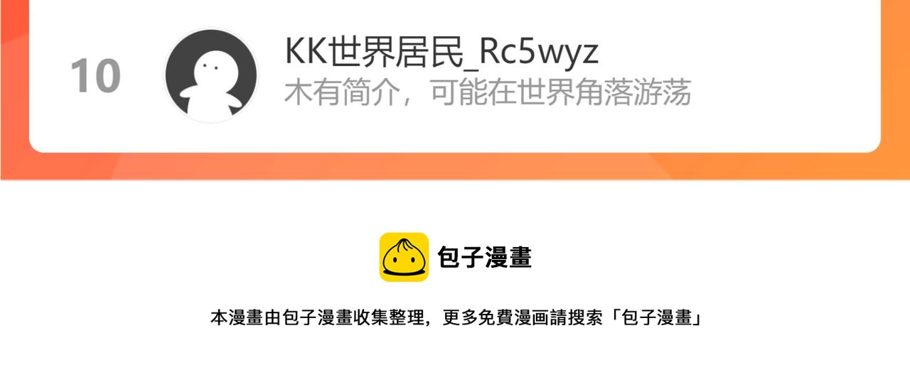 我靠BUG上王者韩漫全集-第38话 宋安，成为首领吧无删减无遮挡章节图片 