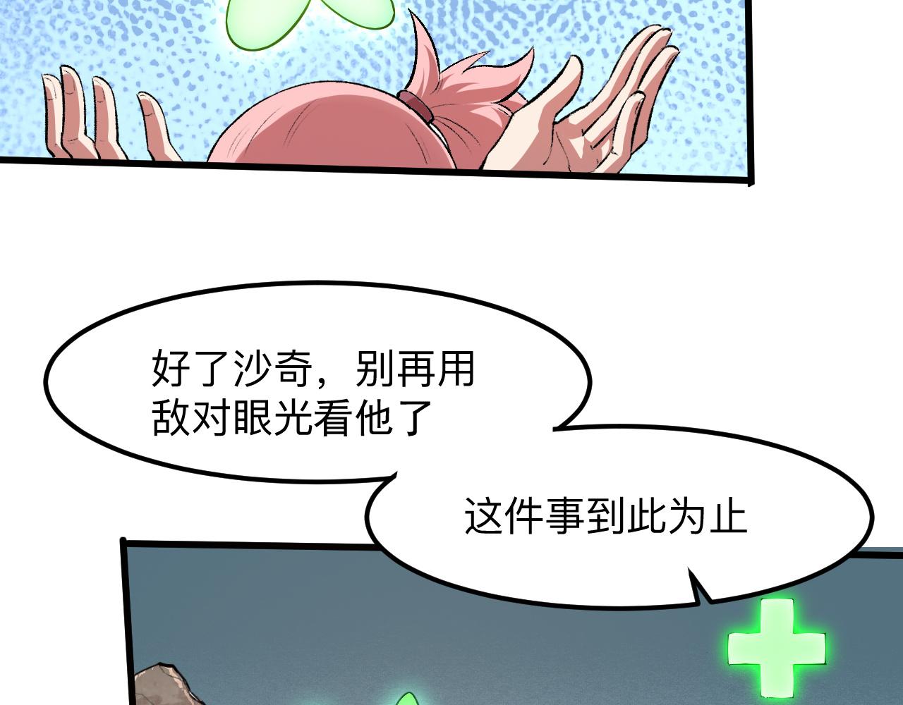 我靠BUG上王者韩漫全集-第38话 宋安，成为首领吧无删减无遮挡章节图片 
