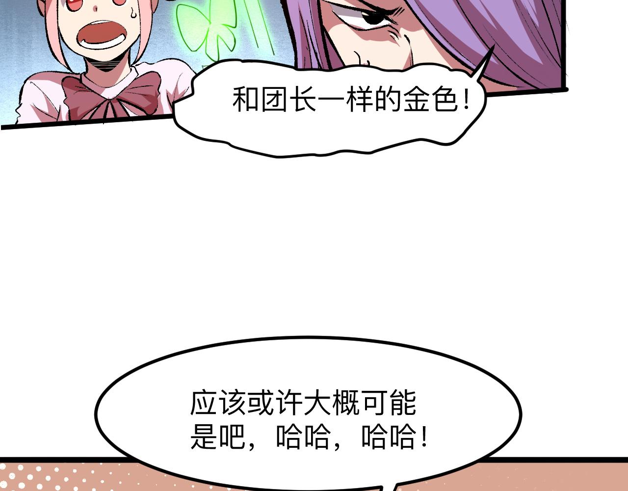我靠BUG上王者韩漫全集-第38话 宋安，成为首领吧无删减无遮挡章节图片 