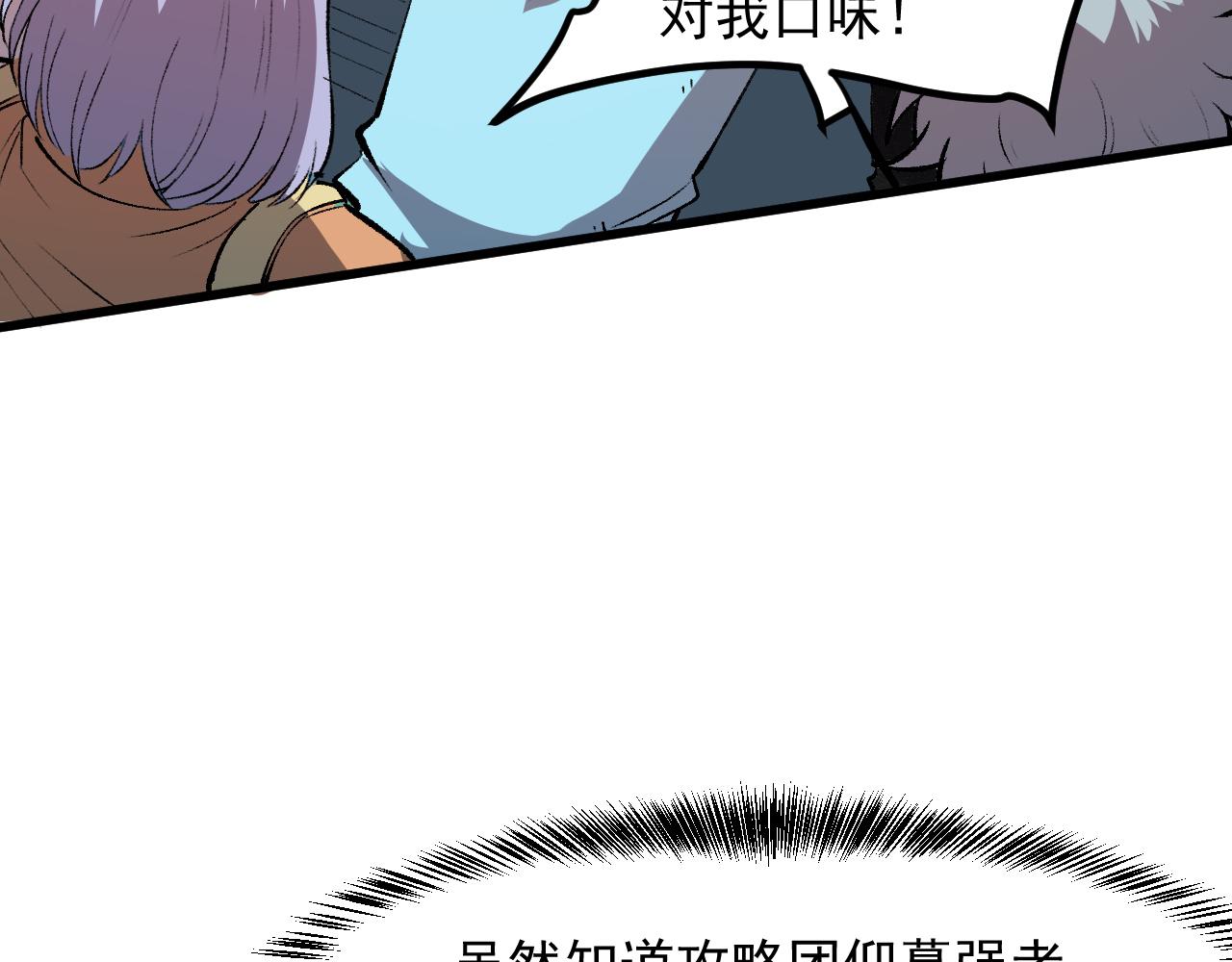 我靠BUG上王者韩漫全集-第38话 宋安，成为首领吧无删减无遮挡章节图片 