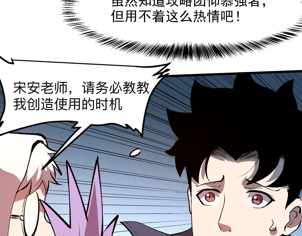 我靠BUG上王者韩漫全集-第38话 宋安，成为首领吧无删减无遮挡章节图片 