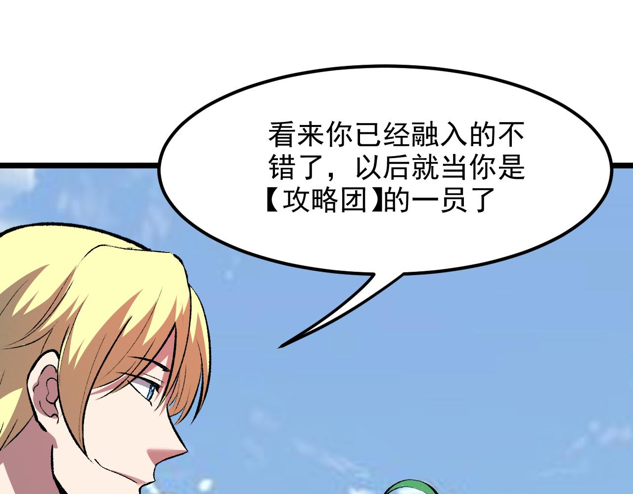 我靠BUG上王者韩漫全集-第38话 宋安，成为首领吧无删减无遮挡章节图片 