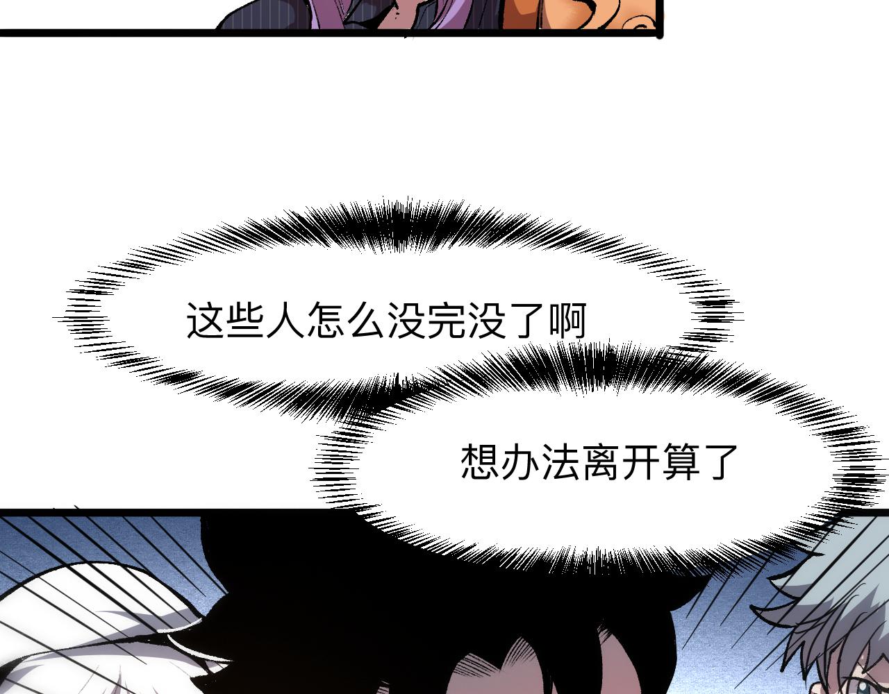 我靠BUG上王者韩漫全集-第38话 宋安，成为首领吧无删减无遮挡章节图片 