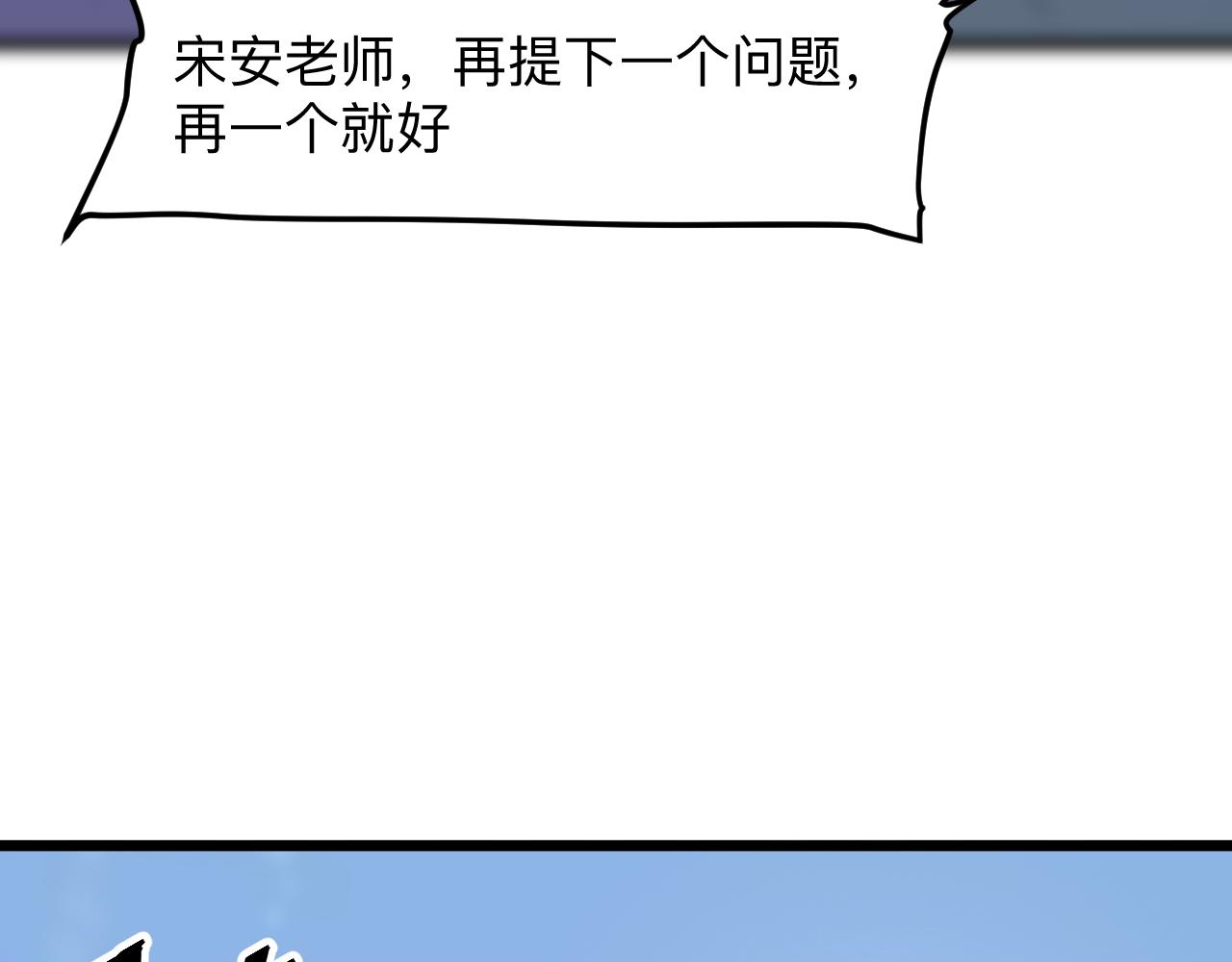 我靠BUG上王者韩漫全集-第38话 宋安，成为首领吧无删减无遮挡章节图片 