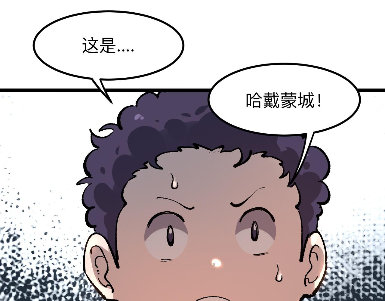 我靠BUG上王者韩漫全集-第39话 前进哈戴蒙无删减无遮挡章节图片 