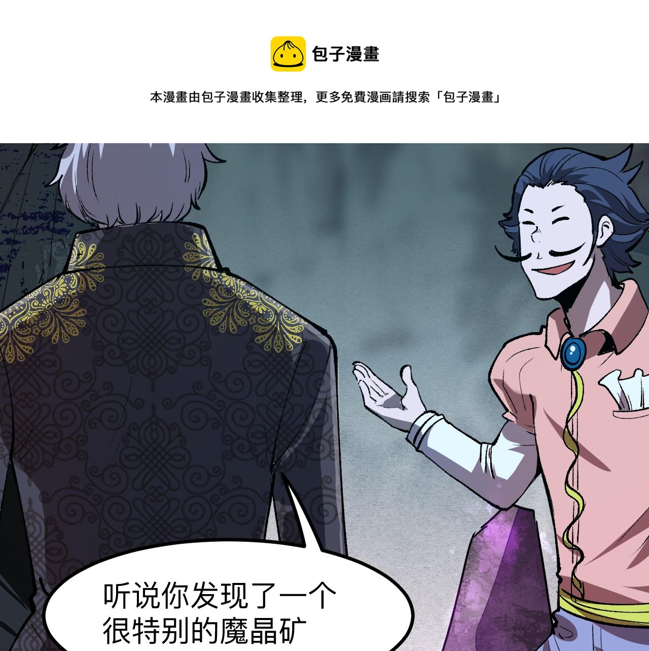 我靠BUG上王者韩漫全集-第41话 bug泄露！无删减无遮挡章节图片 