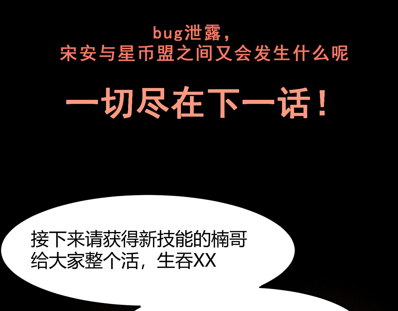 我靠BUG上王者韩漫全集-第41话 bug泄露！无删减无遮挡章节图片 