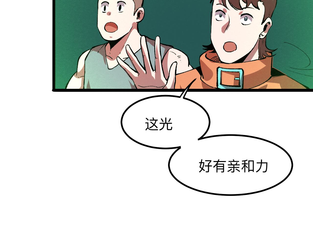 我靠BUG上王者韩漫全集-第41话 bug泄露！无删减无遮挡章节图片 