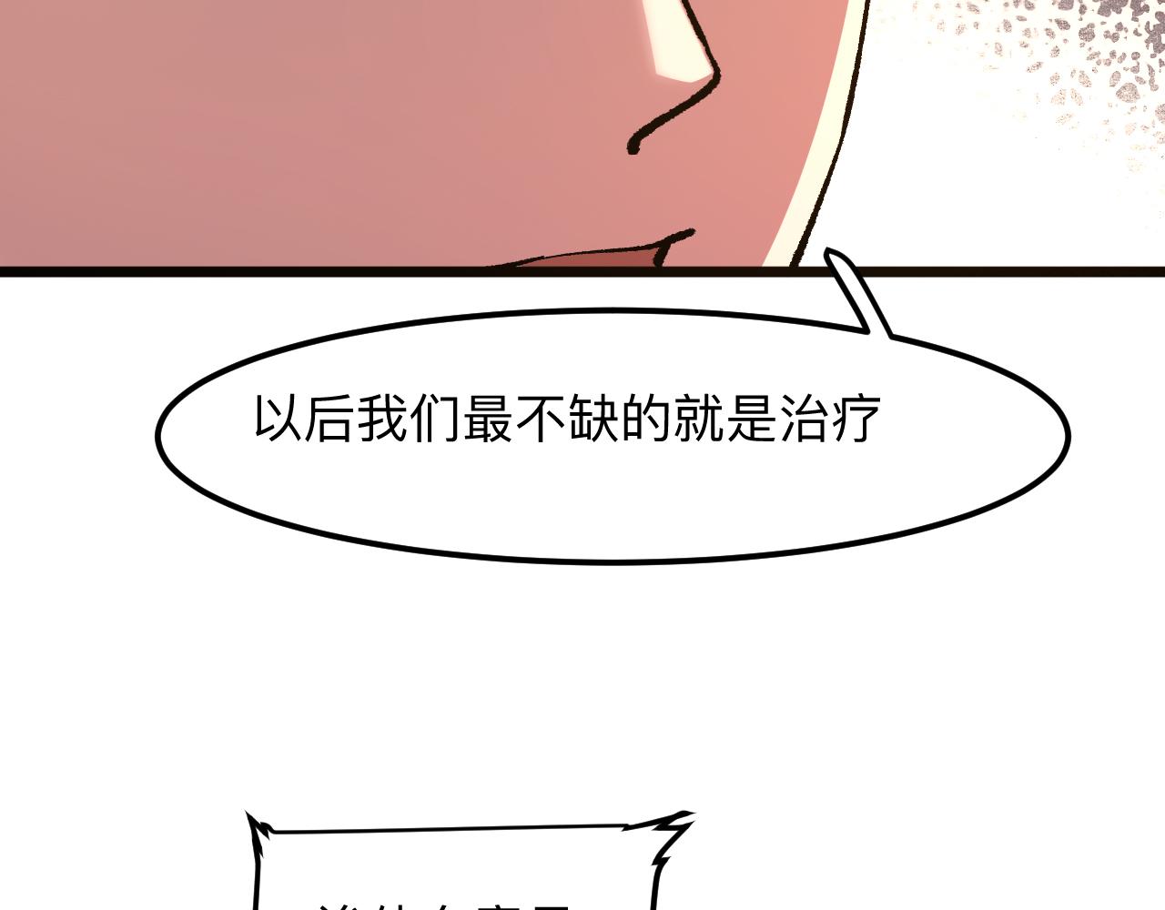 我靠BUG上王者韩漫全集-第41话 bug泄露！无删减无遮挡章节图片 