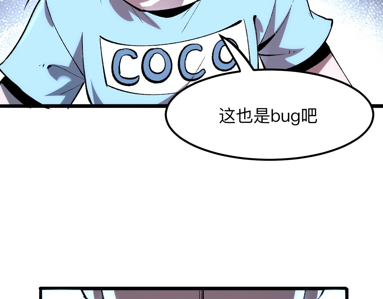 我靠BUG上王者韩漫全集-第41话 bug泄露！无删减无遮挡章节图片 
