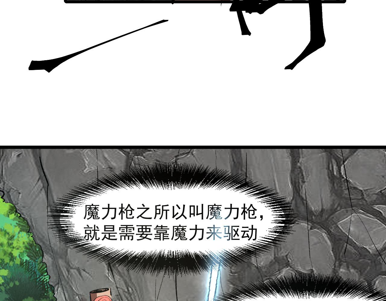 我靠BUG上王者韩漫全集-第43话 魔法枪无删减无遮挡章节图片 