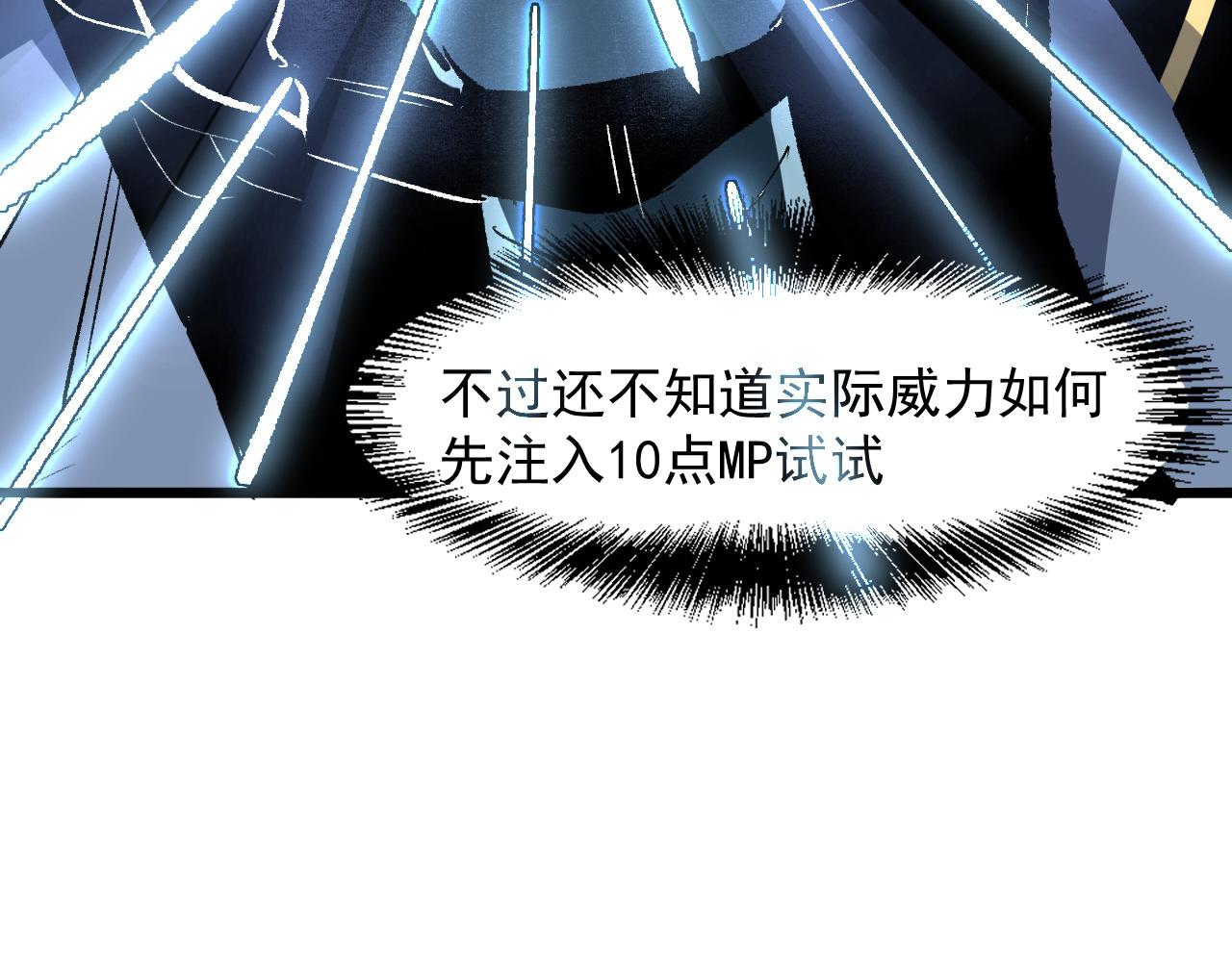 我靠BUG上王者韩漫全集-第43话 魔法枪无删减无遮挡章节图片 
