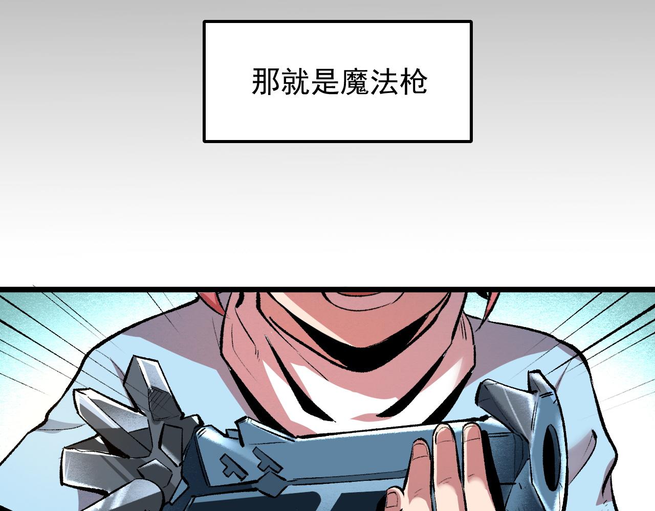 我靠BUG上王者韩漫全集-第43话 魔法枪无删减无遮挡章节图片 