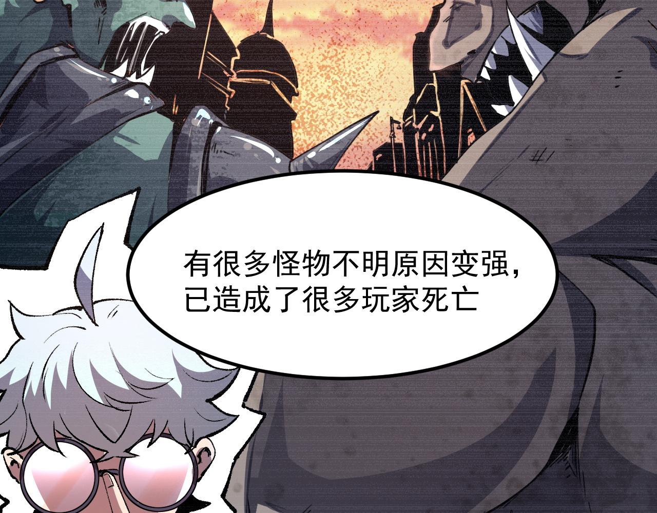 我靠BUG上王者韩漫全集-第44话 相遇【星币盟】无删减无遮挡章节图片 
