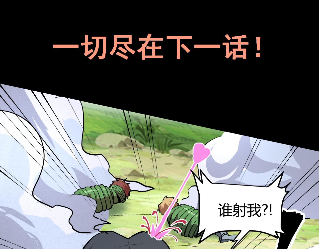 我靠BUG上王者韩漫全集-第44话 相遇【星币盟】无删减无遮挡章节图片 